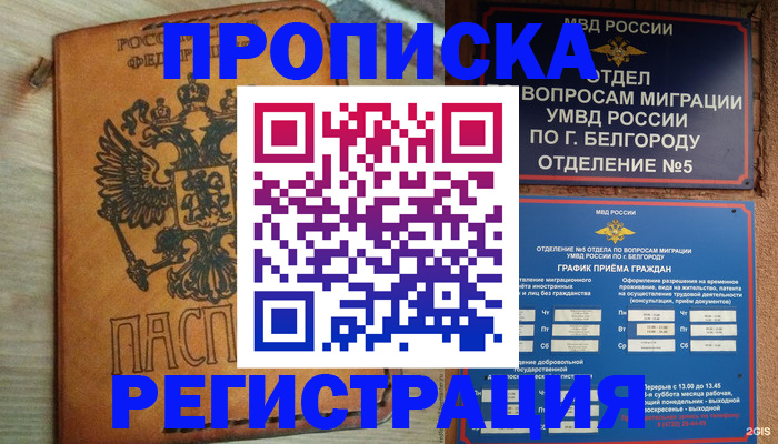 прописка для работы в Юрьев-Польском