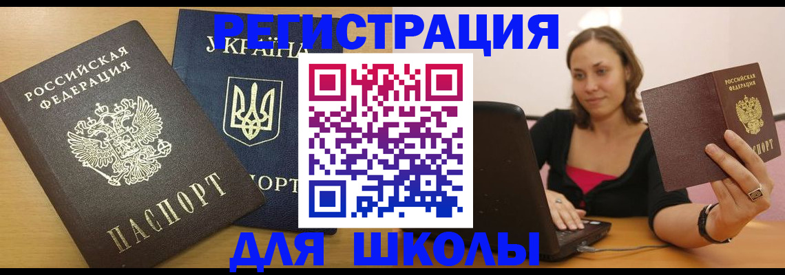 временная регистрация для школы в Юрьев-Польском